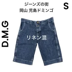 【D.M.G 】ドミンゴ 児島デニム ハーフパンツ デニムパンツS