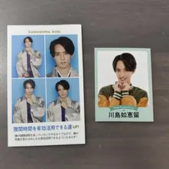 TravisJapan 川島如恵留 TVガイド 証明写真 僕の最推し