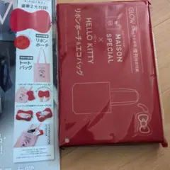 HELLO KITTY リボンポーチ&エコバッグ【GLOW特別付録】