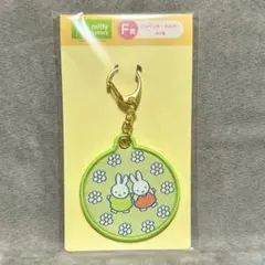 タイトーくじ　ミッフィー　F賞　ワッペンキーホルダー