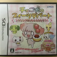 チョコ犬のスィーツデパート