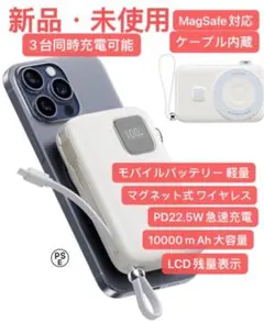 【MagSafe対応・ケーブル内蔵】モバイルバッテリー 軽量 小型
