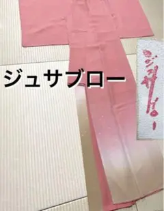 ジュサブロー 作家物 上品 付け下げ 紋なしのサムネイル