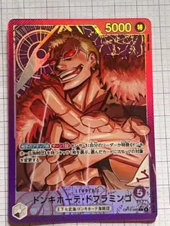 【絶版】ワンピースカード　カードダスEX ドフラミンゴ　新時代の提唱者 旧ワンピースカードゲーム ドフラミンゴ 新時代の提唱者 スーパーレア
