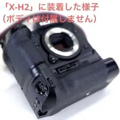 極美品】 FUJIFILM X-H2/X-H2s用 縦位置グリップ VG-XH - メルカリ