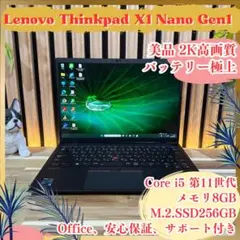2026年最新】ThinkPad X1 Nano gen1の人気アイテム - メルカリ