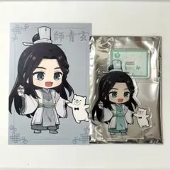 2026年最新】師青玄の人気アイテム - メルカリ