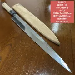 墨流し 青鋼 康之 柳刃 包丁 和包丁 黒檀白水牛八角柄 尺一 - メルカリ