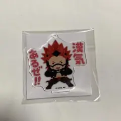 僕のヒーローアカデミア いらすとや アクリルスタンド アクスタ 切島鋭児郎