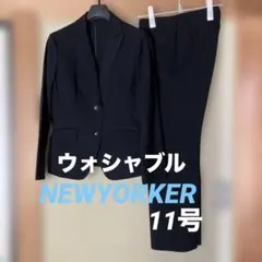 【ニューヨーカー】ネイビーストライプ　パンツスーツ上下　ウォシャブル