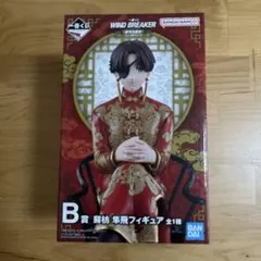 一番くじ ウィンドブレイカー B賞 蘇枋隼飛 フィギュア ウィンブレ 原作5周年