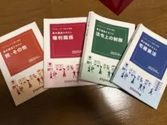 スタディング 宅建士講座 基本講座テキスト 2025年度版 4冊セットのサムネイル