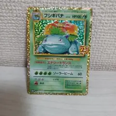 ポケカ 旧裏 エリカのフシギバナ ラメ入り良好 モンボホロ 渦巻きホロ