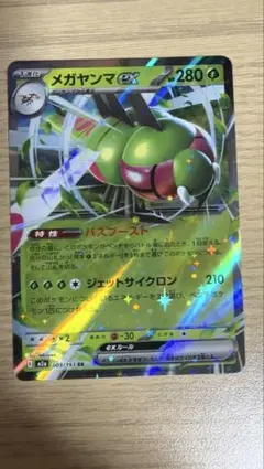 メガヤンマex RR MEGA ハイクラスパック MEGAドリームex 003…