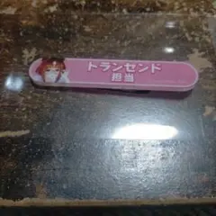 ウマ娘担当バッジ トランセンド