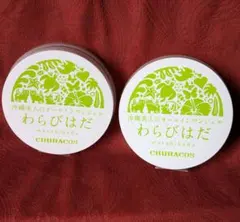 新品未開封☆わらびはだ 30g 2個セット☆沖縄コスメ♪チュラコスのサムネイル