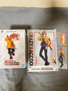 CRAZY RACCOON  一番くじ ありさか賞　セット　フィギュア　アクスタ