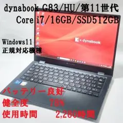 爆速i7⭐️4K液晶 ノートパソコン オフィス付き SSD500GB 東芝美品