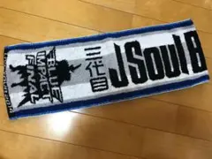 三代目 J Soul Brothers マフラータオル 2014