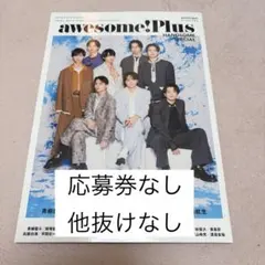 awesome! Plus HANDSOM SPECIAL 応募券無し