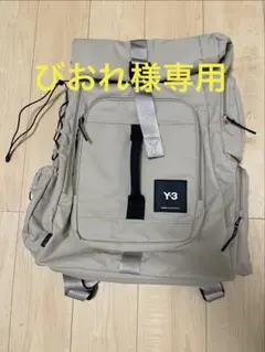 【びおれ様専用】Y-3 バックパック　大容量　ベージュ