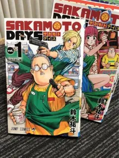 サカモトデイズ　sakamotodays　1　2　3　4　5　巻
