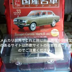 2026年最新】国産名車コレクション 1/24 マークiiの人気アイテム