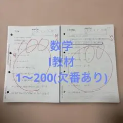 公文　数学　I教材　1〜200 欠番ありのサムネイル