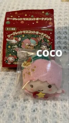 2025サンリオクリスマス シークレットマスコットオーナメント ララ