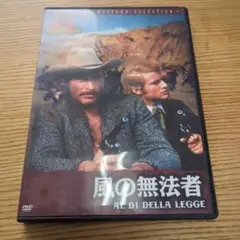 DVD 風の無法者