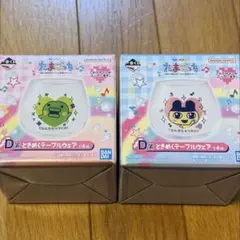 たまごっち　一番くじ　D賞　ときめくテーブルウェア　グラス　まめっち　くちぱっち