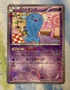 ソーナンス　PSA10 CP3 ポケキュン Sonans Wobbuffet ソーナンス PSA10 CP3 ポケキュン Sonans Wobbuffet