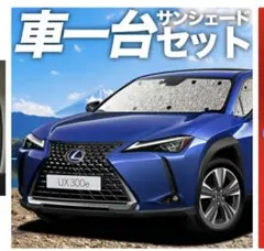2026年最新】レクサス純正 UX サンシェードの人気アイテム - メルカリ