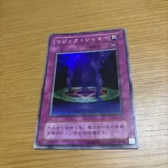 マジックジャマー 1st アジア 英語 - メルカリ