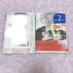 恋をするつもりはなかった 鈴丸みんた 2巻セット 特典付き