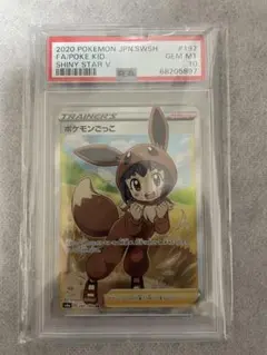 2026年最新】ポケモンごっこ sr psa10の人気アイテム - メルカリ