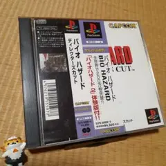 【PS】バイオハザード ディレクターズカット