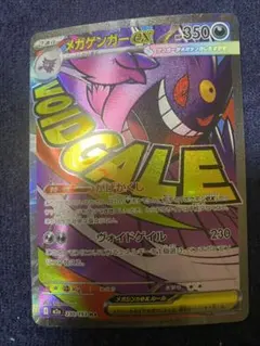 ポケモンカード　メガゲンガーex MA MEGAドリームex (230/193)