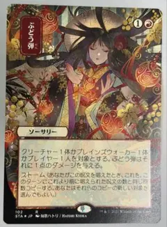 MTG ぶどう弾 日本画 foil コレブ産 MTG ぶどう弾 日本画 foil コレブ産 - メルカリ