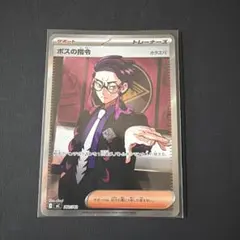 ボスの指令 カラスバ SR - メルカリ