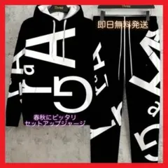 【即日発送】フード付きジャージ上下セット黒白　 Ｓサイズ