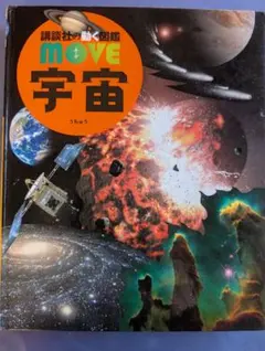 MOVE 宇宙 (DVD付き)