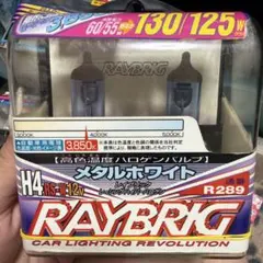 ♡新品RAYBRIG H4-RS-W 12V ハイパーハロゲンバルブ♡