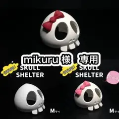 mikuru 様　専用　　SKULL SHELTER Mサイズ ３点セット