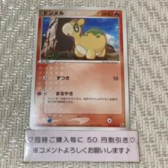 【23705】ポケモンカード　ドンメル　2003年　1ED ずつき