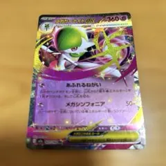 ポケカ　メガサーナイトex HP360 2進化　071/193 RR