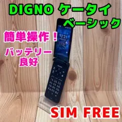 SIMフリー 本体 DIGNOケータイベーシック KY-41B 286J - メルカリ