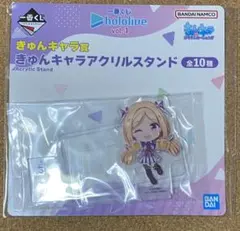一番くじ　ホロライブ　4  きゅんキャラアクリルスタンド アキ・ローゼンタール
