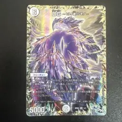 デュエルマスターズ　DG ～ヒトノ造リシモノ～　1枚のサムネイル