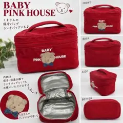 BABY PINK HOUSE ピンクハウス クマ 保冷ランチバッグ レトロ